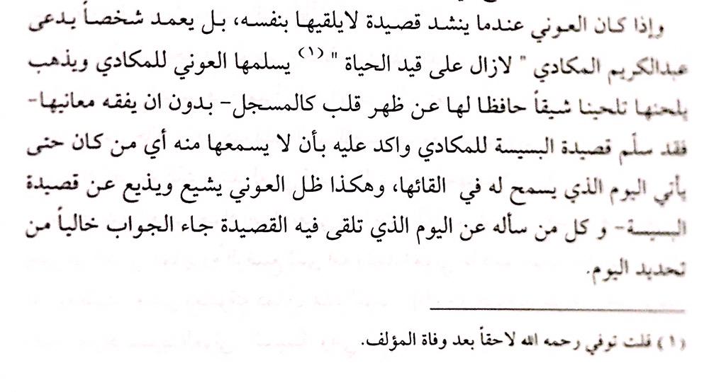 راوية الشاعر محمد العوني في حايل
صاحب الصوت الشجي الندي الحافظة الشاعر عبدالكريم بن محسن المكادي ت١٣٩٧هـ-رحمه الله-.