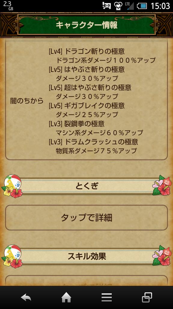 ドラクエｘ自分の闇の宝珠を晒そう