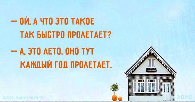 adme_ru's tweet image. 7 метких открыток недели: adme.ru/cards/pro-leto…