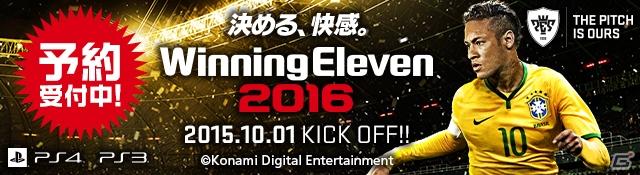 全機種確認 Ps4 Ps3 ウイニングイレブン 16 発売日が15年10月1日に決定 はちま起稿