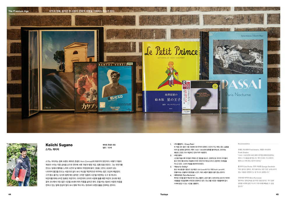 매거진B 37번째 이슈 "TSUTAYA"는 라이프스타일 상점을 콘셉트로 책과 영상물 그리고 음반을 대여・판매하는 점포로 시작해 현재 일본 대중문화의 플랫폼으로 성장했습니다. 자세한 내용은 매거진으로 확인하세요