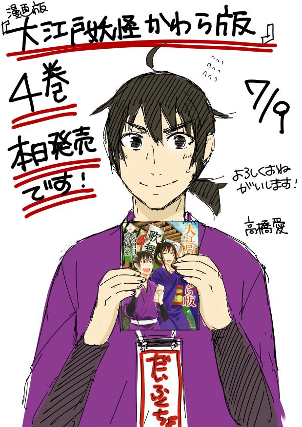 高橋愛 実は俺 最強でした 1 5巻 ニコニコ静画 マガポケ公開中 香月日輪先生原作 大江戸妖怪かわら版四巻 漫画版本日発売日です よろしくお願いします Http T Co Wz5xo5mh99 Twitter