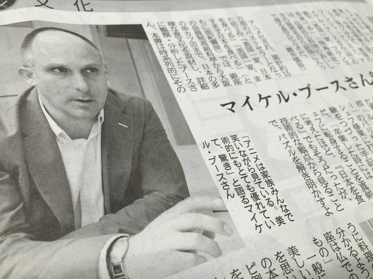 ট ইট র 亜紀書房 編集者 募集中 2 22〆切 7月1日 水 産経新聞に 英国一家 日本を食べる シリーズの著者 マイケル ブースさんのインタビューが掲載されました アニメ そして新刊の コミック版 英国一家 日本を食べるeast も絶好調 よろしく ট ইট র 亜紀書房 編集者 募集中 2 22〆切 7月1日 水 産経新聞に 英国一家 日本を食べる シリーズの著者 マイケル ブースさんのインタビューが掲載されました アニメ そして新刊の コミック版 英国一家 日本を食べるeast も絶好調 よろしく