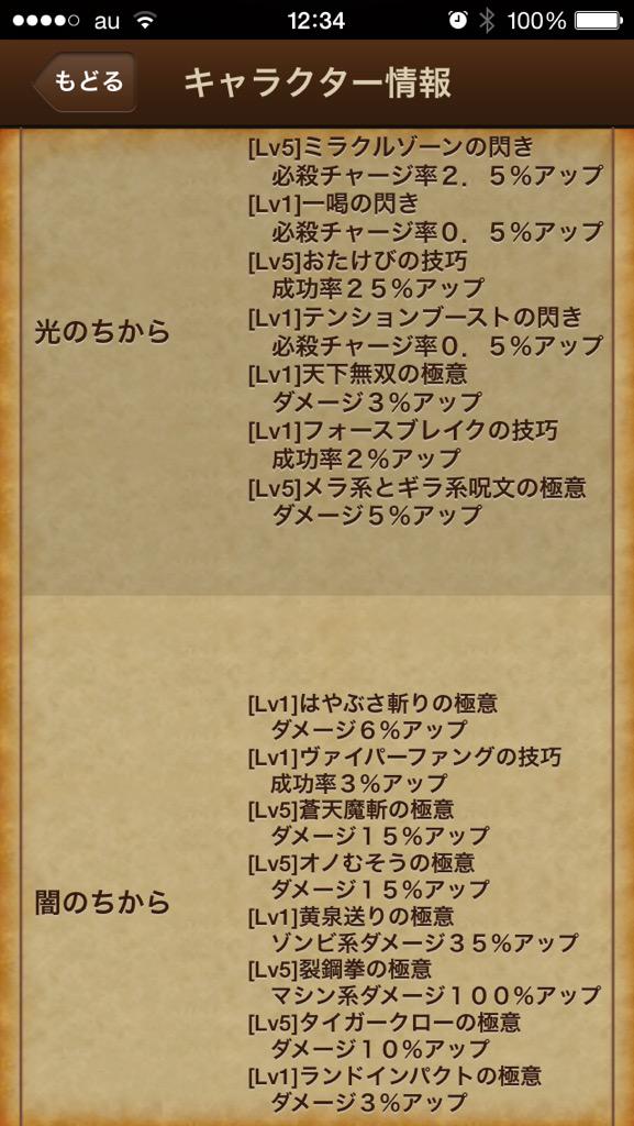 ドラクエｘ自分の闇の宝珠を晒そう