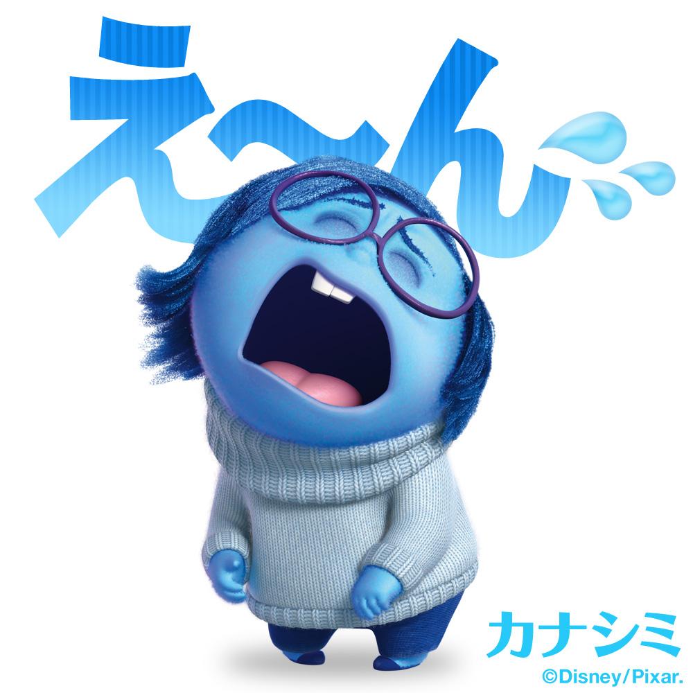 O Xrhsths ディズニー スタジオ Sto Twitter エ ン 7月9日の今日は泣く 79 日 今日はおもいっきり泣いてみよう インサイドヘッド カナシミ Http T Co ufo4dh16 O Xrhsths ディズニー スタジオ Sto Twitter エ ン 7月9日の今日は泣く 79 日 今日はおもいっきり泣いてみよう インサイドヘッド カナシミ Http T Co ufo4dh16