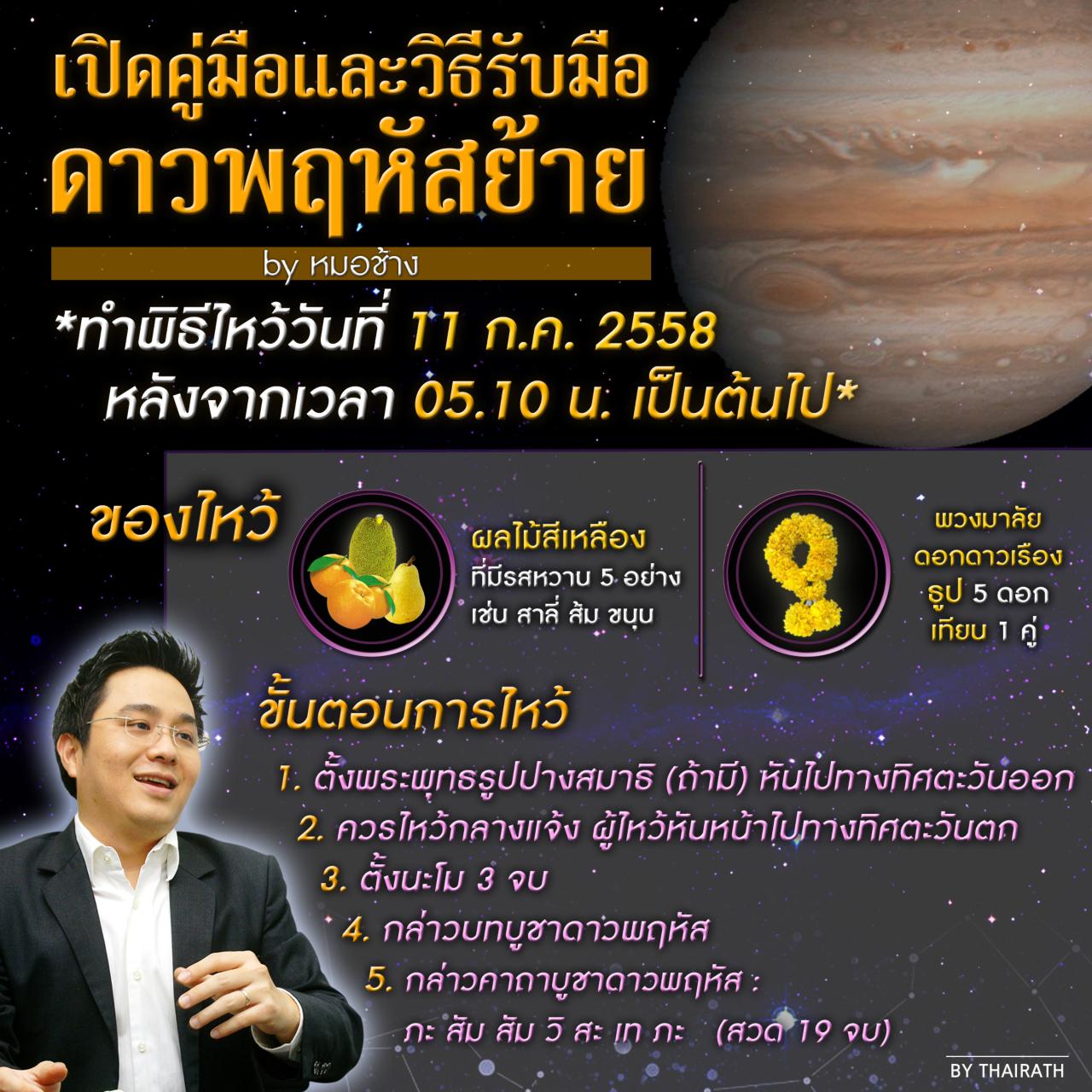 Thairath_News on Twitter: "11 ก.ค.นี้ ดาวพฤหัสย้ายใหญ่ ...