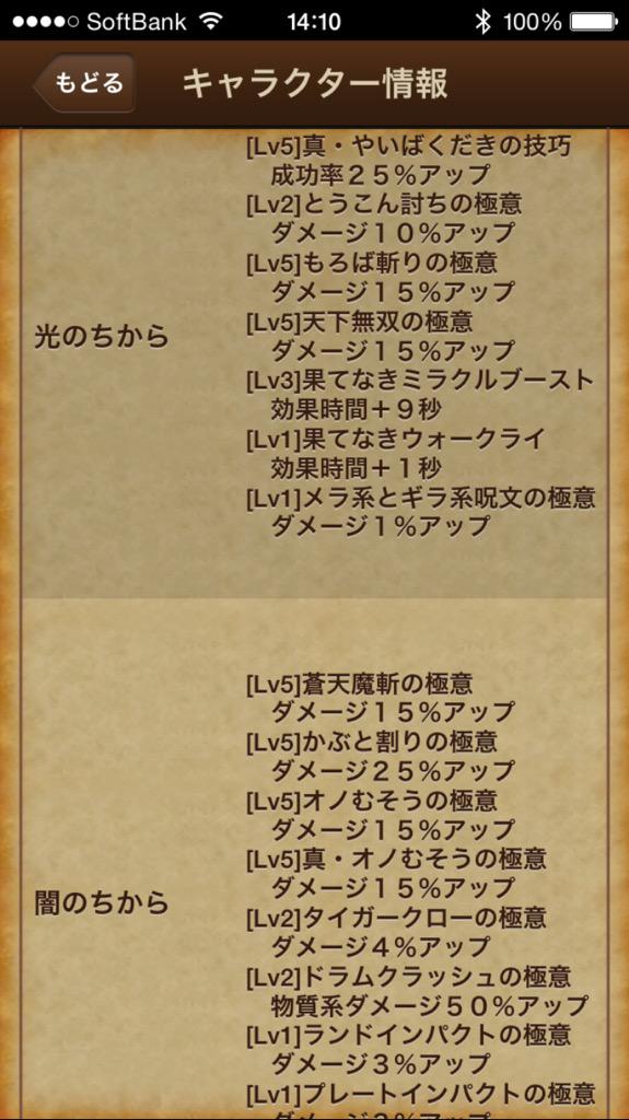 ドラクエｘ自分の闇の宝珠を晒そう