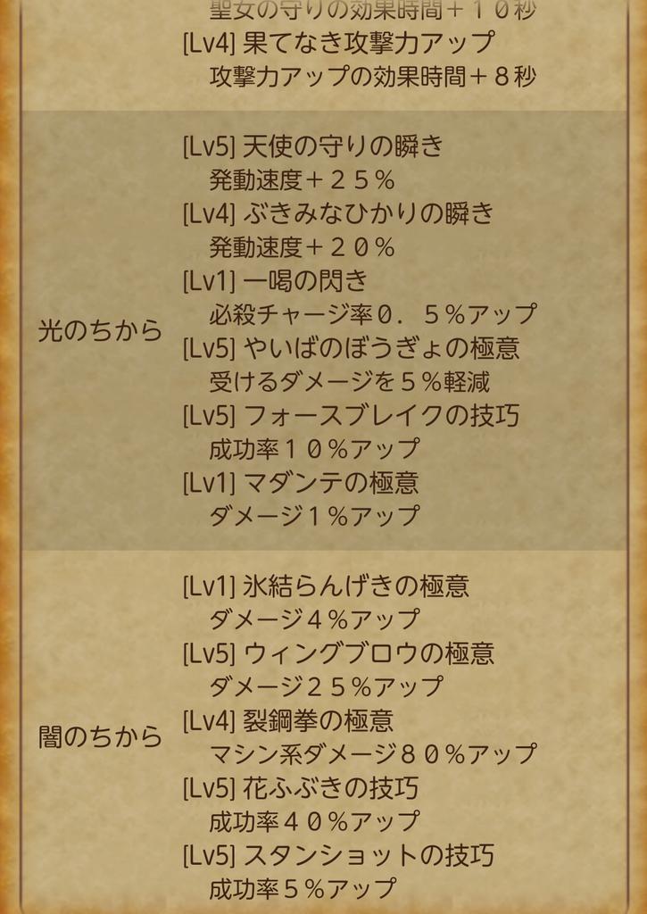 ドラクエｘ自分の闇の宝珠を晒そう