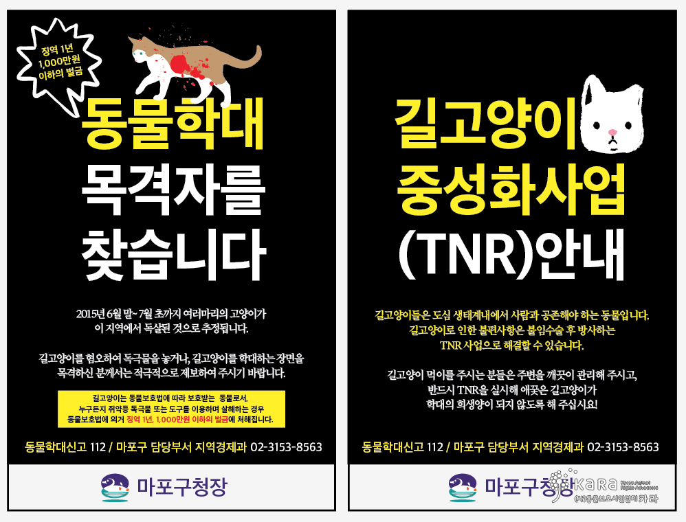 [긴급! 길고양이학대제보요청] 마포구 주민분들께 알립니다! 마포구 서교동 일대에서 잔인한 동물학살이 벌어지는 것으로 추정됩니다. 최대한 많은 곳에 알려주세요. bit.ly/1SapFy7