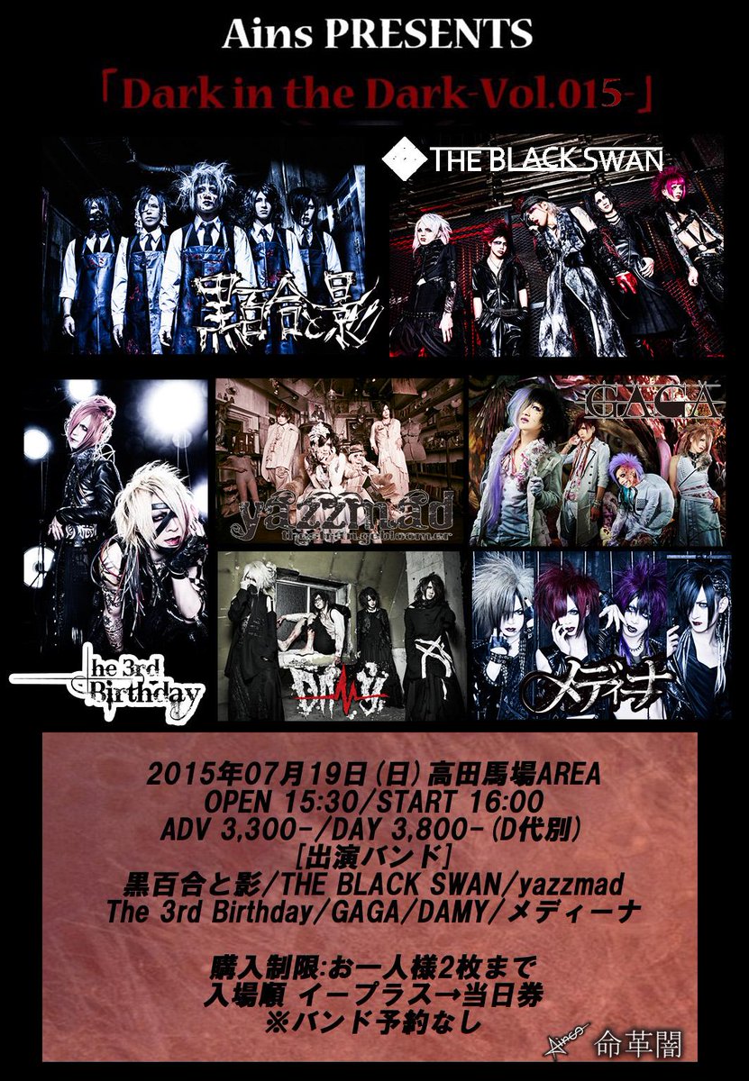 Ains チケット発売中 Ains Presents Dark In The Dark Vol 015 出演 黒百合と影 メディーナ Yazzmad The Black Swan The 3rd Birthday Damy Gaga Http T Co 3yzgy12hwo