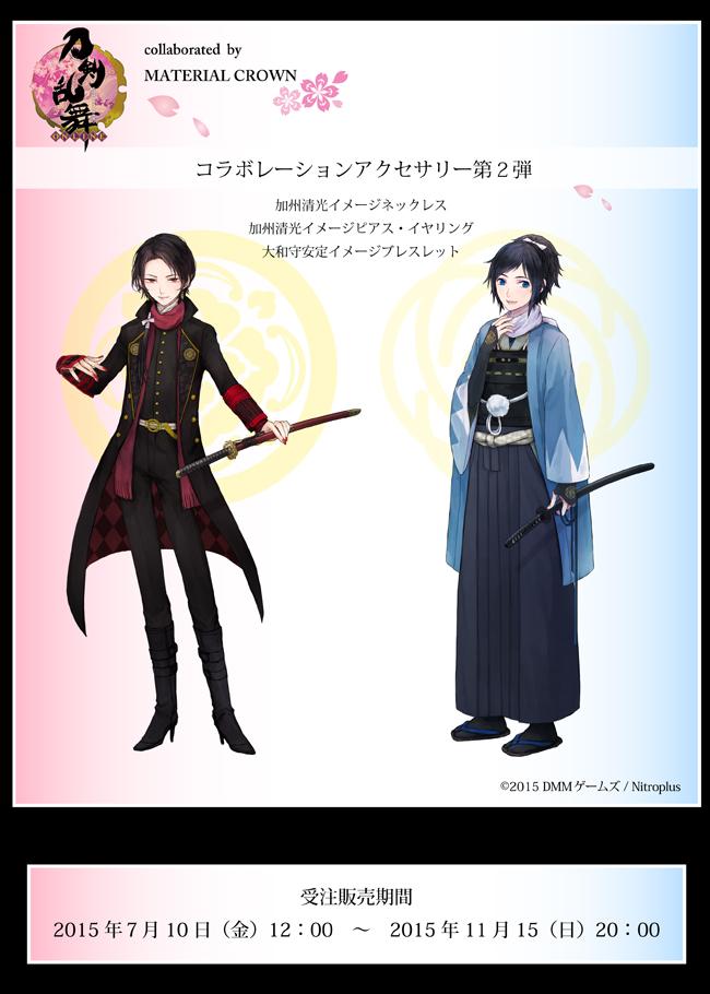 刀剣乱舞-ONLINE-×MC】 「加州清光・大和守安定」イメージアクセサリー