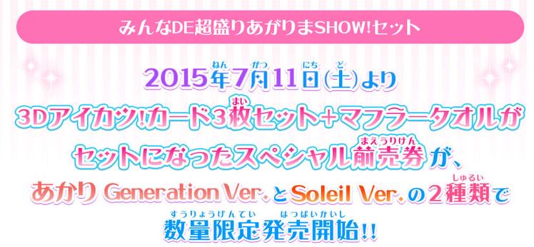 アイカツ シリーズ データカードダス公式 V Twitter 7 11 土 アイカツ スタイルでミュージックアワード前売り券 が発売 描き下ろしオリジナルチケットにマフラータオルと3ｄアイカツ カード付 お店でアイカツ8の投票もできちゃう アイカツ Http T Co Qmuiflpqo5