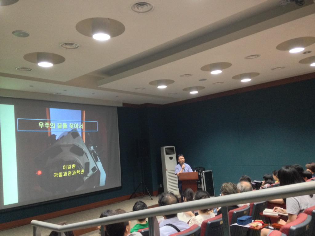 메르스를 뜷고 재개된 서대문자연사박물관 과학강연. APCTP 2014 올해의 과학책. 국립과천과학관 이강환 박사님의 '우주의 끝을 찾아서'