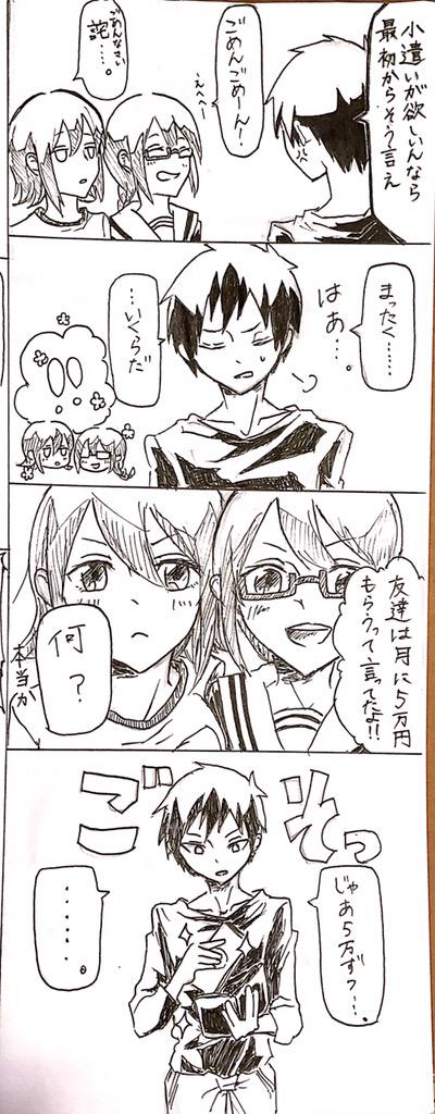 お小遣いねだるクルマイ① 