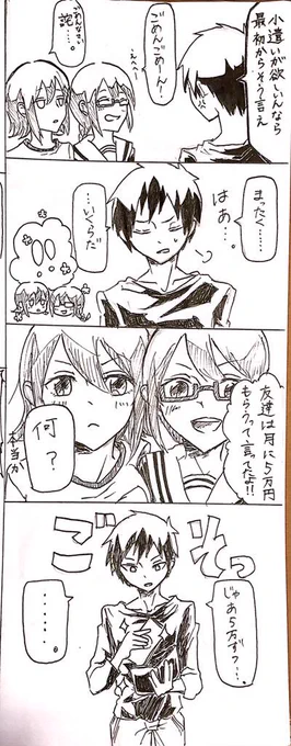 お小遣いねだるクルマイ① 