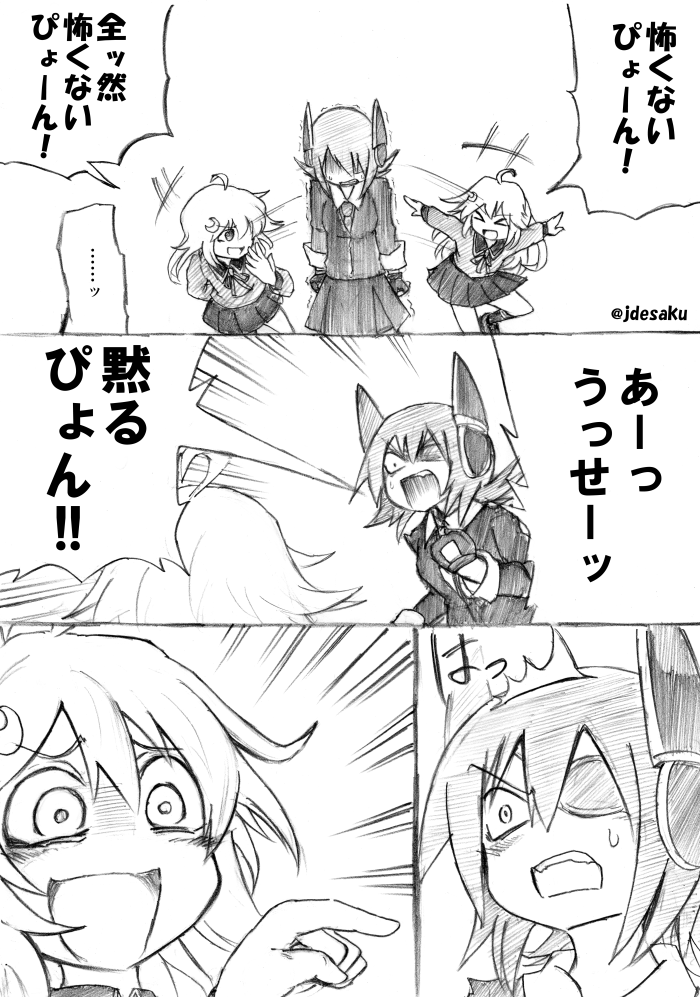 怖くないぴょーん 