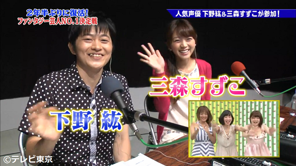 TVTOKYO_DOUGA's tweet photo. ★7/11まで無料配信中★ゴッドタンファンタジー芸人No.1決定戦！声優 #下野紘 #三森すずこ @mimori_suzuko が出演【視聴⇒http://t.co/ntViSUFHui】11日25:45～はテレビ東京で後半戦を放送！ http://t.co/pEOkKDV08v