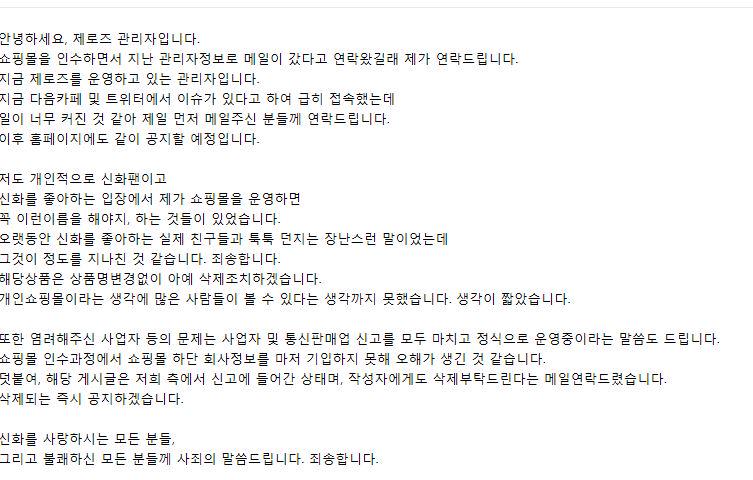 Zephoney's tweet photo. @Peny02220222 그리고 저는 양도전 운영자이므로 제 개인블로그 공격은 자제 부탁드립니다. (ㅜㅜ) 아래는 현 관리자 사과문 전체입니다. 해당일로 상처받으신 신화팬님들 모두 죄송합니다. http://t.co/hGYyorLylT