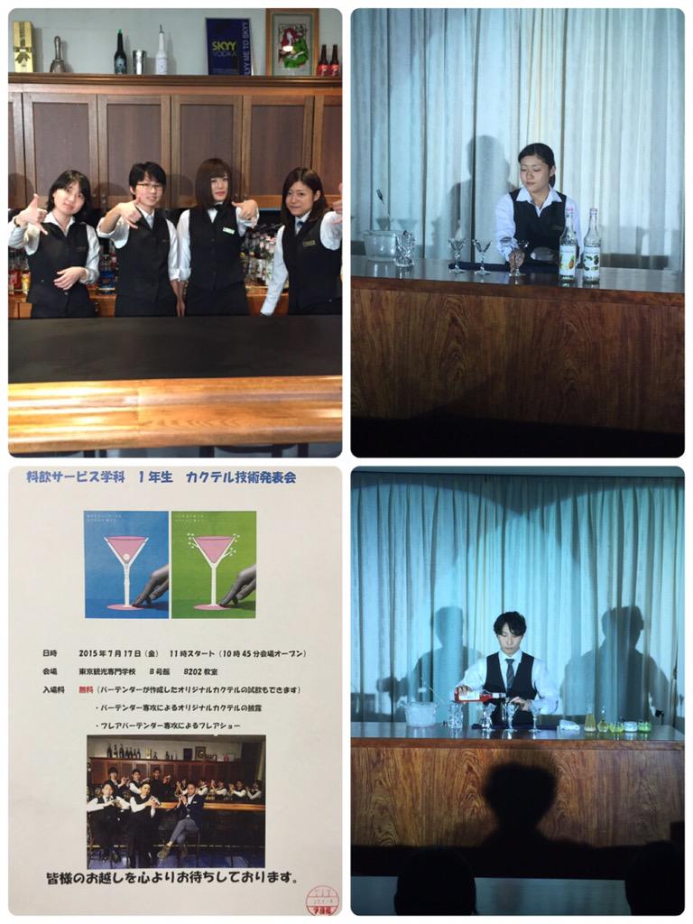 東観 料飲バーテンダーソムリエ専攻 Twitterren 東京観光専門学校バーテンダー専攻 今日は前期最後のバーテンダー実習 7月17日に行うカクテルコンペのリハーサルを行いました 緊張感が伝わってきます Http T Co 7amktjlcss