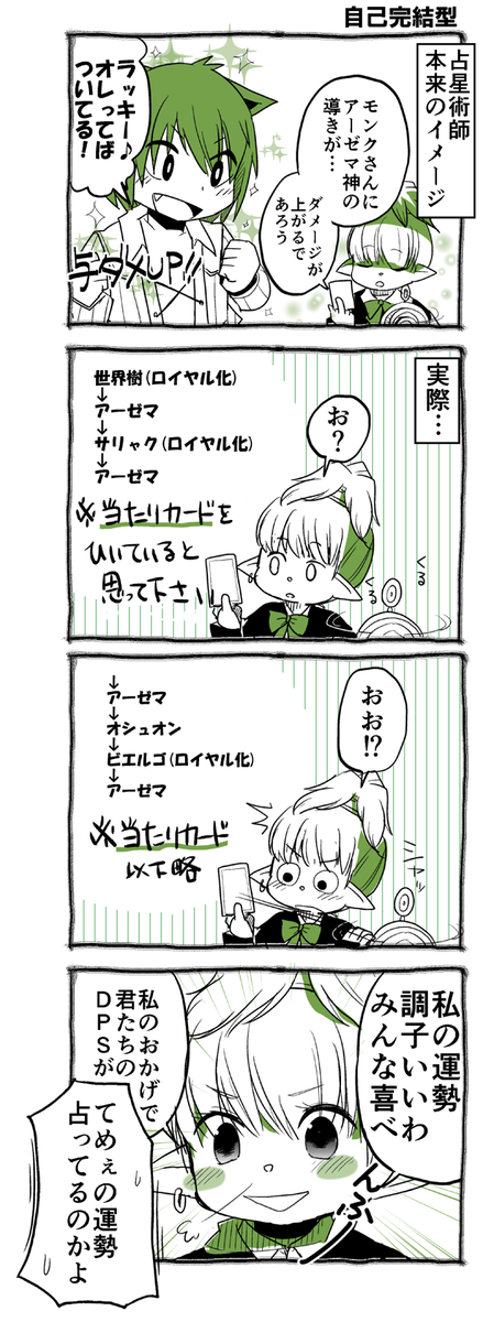私の運勢を占うことによってPTがイイ!感じになっていく模様。心は常にカイジ! #FF14 http://t.co/45oaEFC3BA