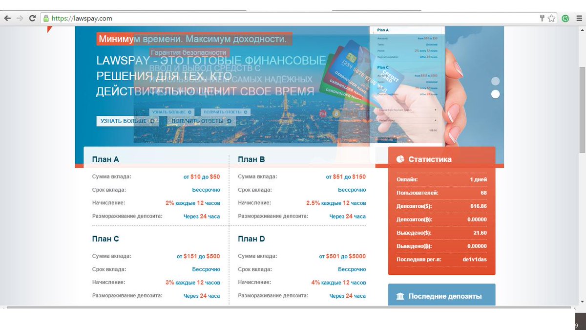 echopstyle's tweet image. Новый супер хайп, !Присоединяйтесь! всего первый день!Есть планы и 2.5%,3% и 4%!

lawspay.com/?ref=de1v1das