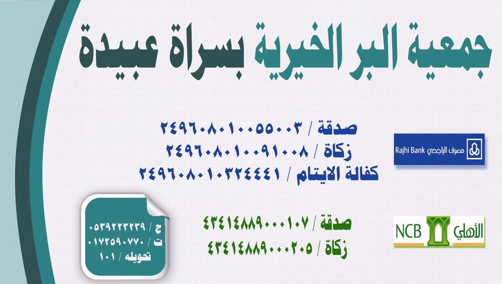 albr_sa1's tweet photo. لمن أراد حسابات الجمعية http://t.co/Ro3pT220K2
