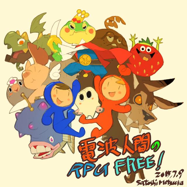 電波人間のrpgのtwitterイラスト検索結果 古い順