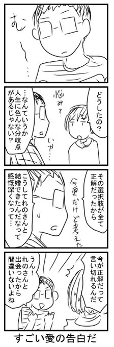 旦那からさっきすごいノロケがきたので描いた 