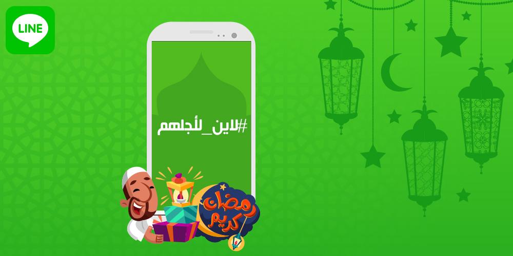 LineSaudiArabia tweet picture