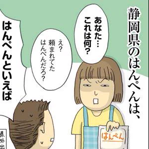 【お知らせ】ご当地あるある1コマ漫画更新されました。1コマ漫画 日本列島あるあるツアー (11) 静岡県の"はんぺん"はあの"はんぺん"じゃない!?  