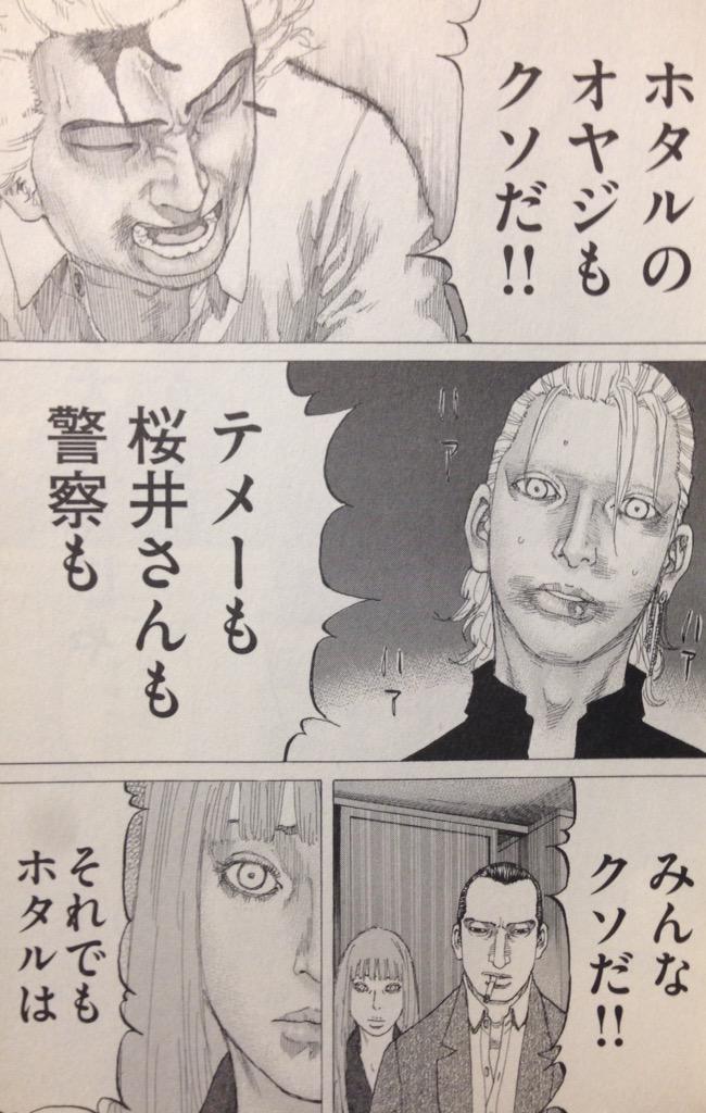 新宿スワン名場面bot ホタルのオヤジもクソだ テメーも桜井さんも警察もみんなクソだ それでもホタルは みんなが大好きじゃダメなのかよ T Co Cufje1owvc