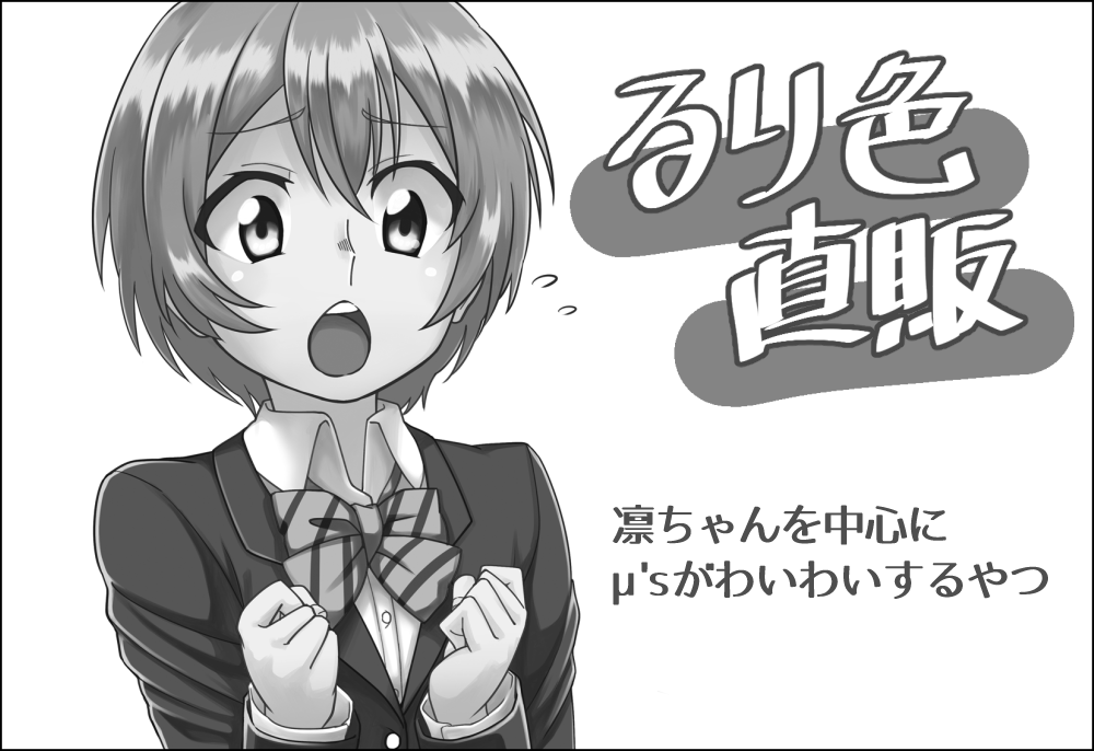 僕ラブ9とかいうなんかそういうやつ! 
