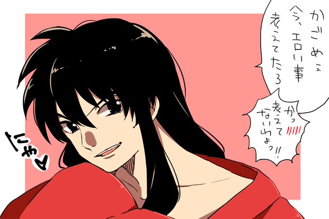 犬夜叉のイラストまとめ 古い順 犬夜叉のイラストまとめ 古い順