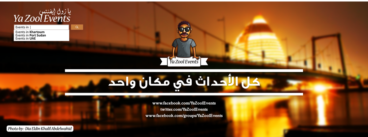 YaZoolEvents's tweet photo. مشاركة الفاعليات، الورش، المهرجات، المؤتمرات، الفرص، الامسيات، وكل ما يتعلق بالنشاط الثقافي السوداني 😊
#YaZoolEvents http://t.co/frD7msC50J