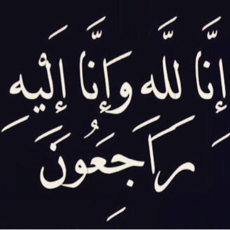 #سعود_الفيصل في ذمة الله..
اللهم ارحمه واغفر له واكرم نزله ووسع مدخله وادخله الجنه بغير حساب ولا سابق عذاب..