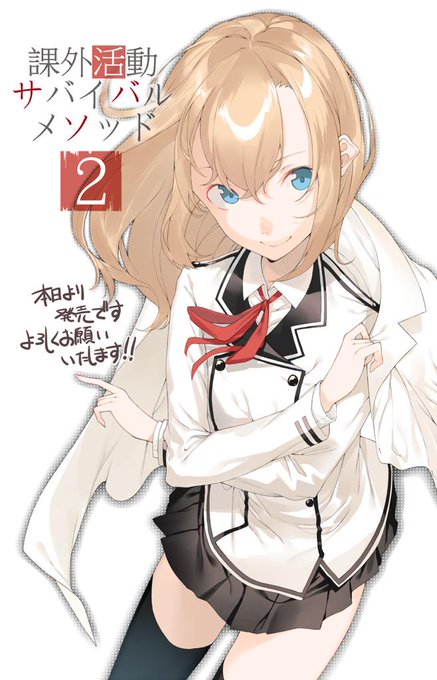 本日より発売です!どうぞよろしくお願いします〜!http://t.co/nIs83P1Kdp

(注:添付画像は宣伝用イラストで表紙ではありません 