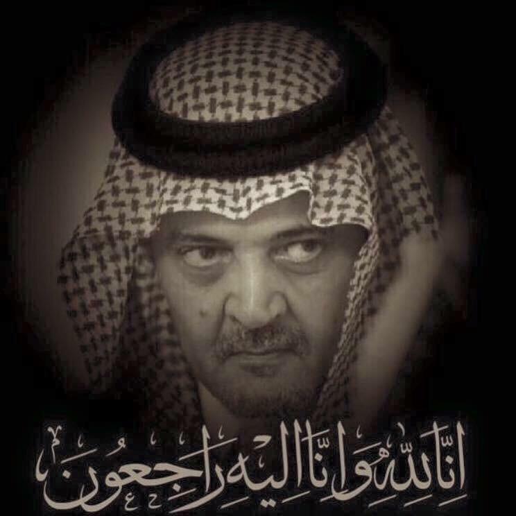 عوايد الوقت مايقفي بحيّ الله ! 
ما ياخذ إلا الثمين النادر الغالي ..

#وفاة_سعود_الفيصل