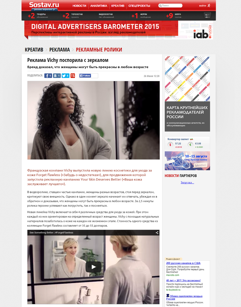 dorlyjeanlouis's tweet photo. Review in Russian: #Vichy #ForgetFlawless campaign via #Sostav. #beauty #actors #actorslife #advertising #viral http://t.co/SDdNe4Ad6I