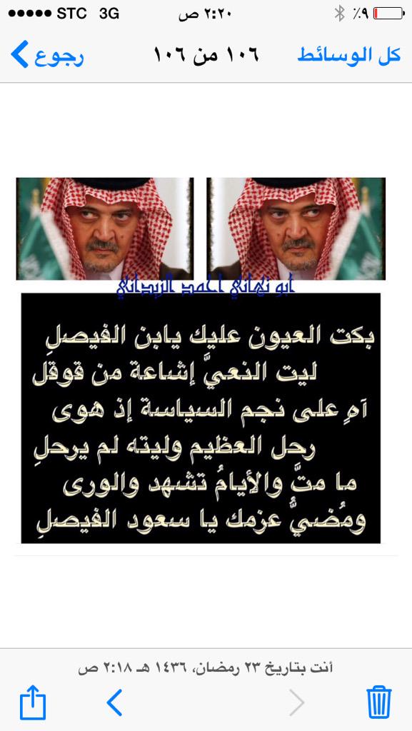 ahmd180180's tweet photo. رحم الله عميد السياسة أبا الفيصل http://t.co/rPMbpDetHP
