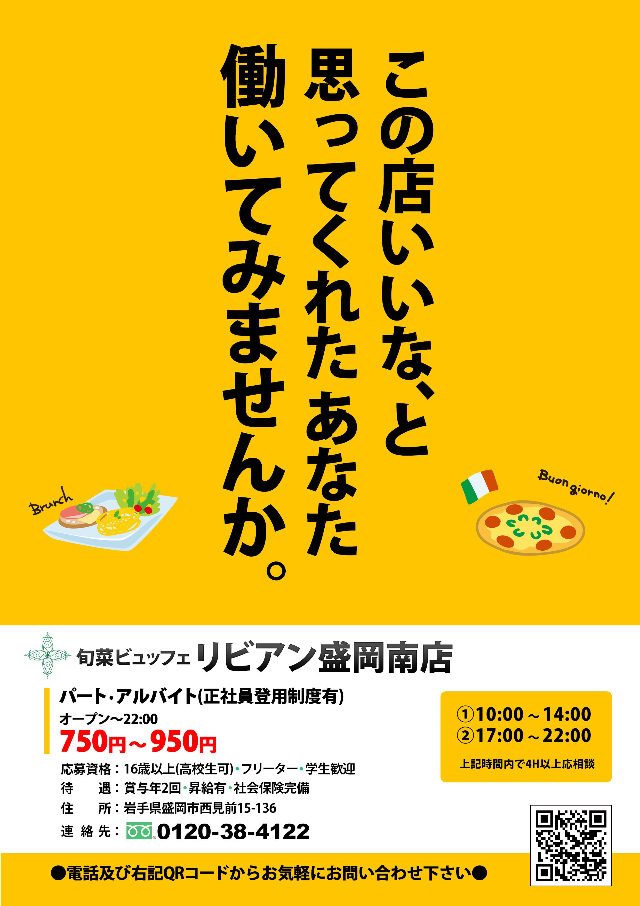 旬菜ビュッフェリビアン 盛岡南店 Livianmorioka Twitter