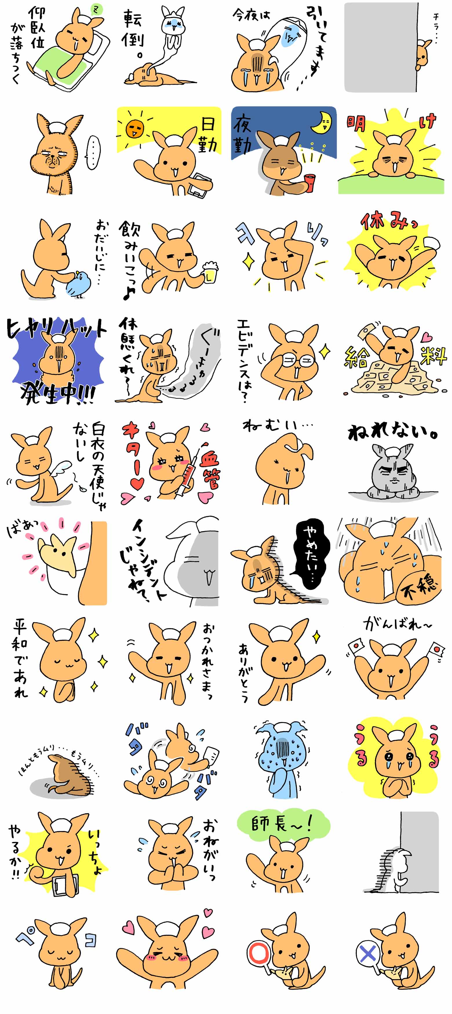 看護学生、看護師さんに人気のあるスタンプの一覧！写真２枚あります。 看護学生、看護師さんに人気のあるスタンプの一覧！写真2枚あります。