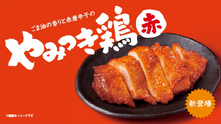 akiko_lawson's tweet image. 【ローソン】人気の「やみつき鶏」から、【赤】が新発売です！どんな味かと思ったら、見た目の通りピリ辛… 胡麻油とラー油の香り、ピリッと刺激的な辛みが、夜ごはんにぴったりです♪ lawson.eng.mg/c1a0a