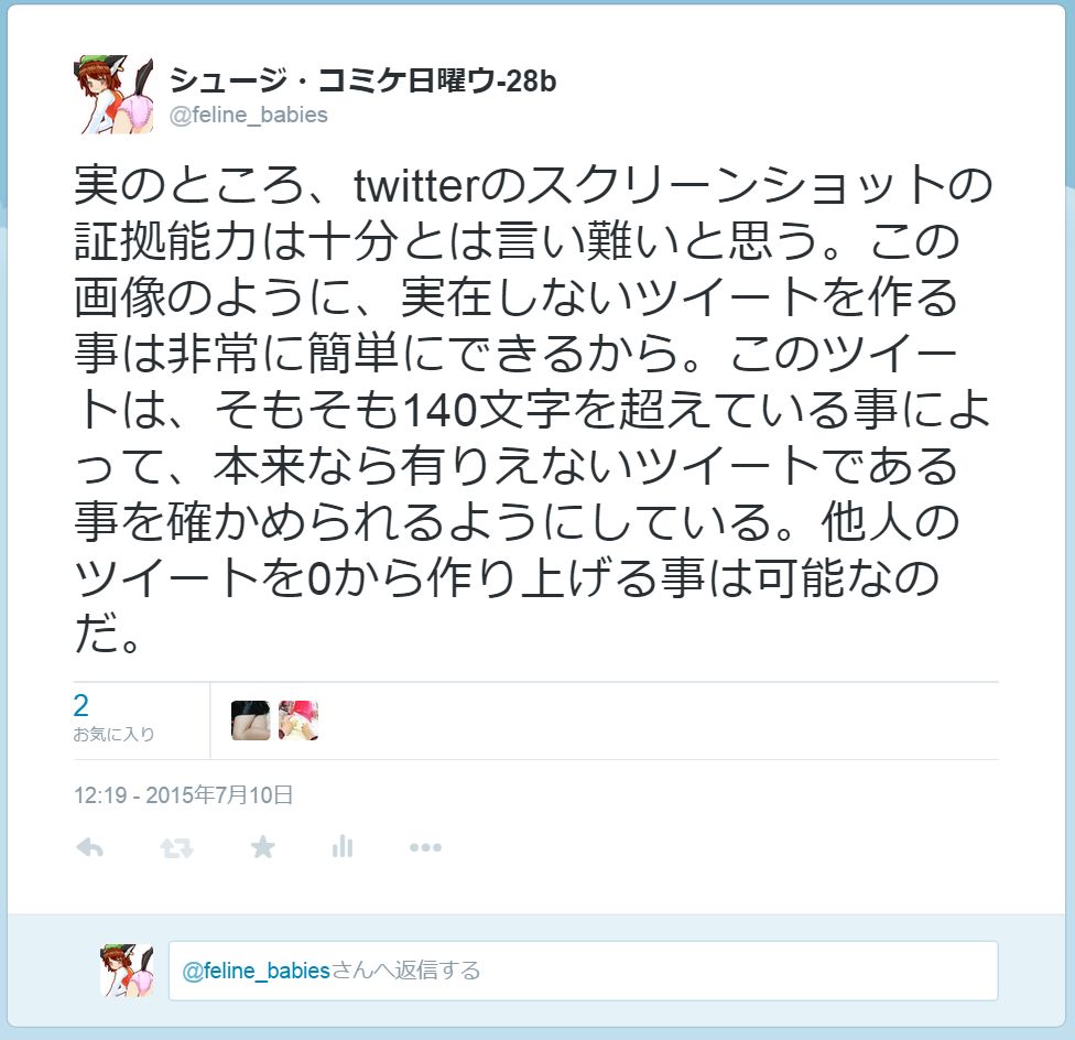 スクショに証明力ってあるの Togetter