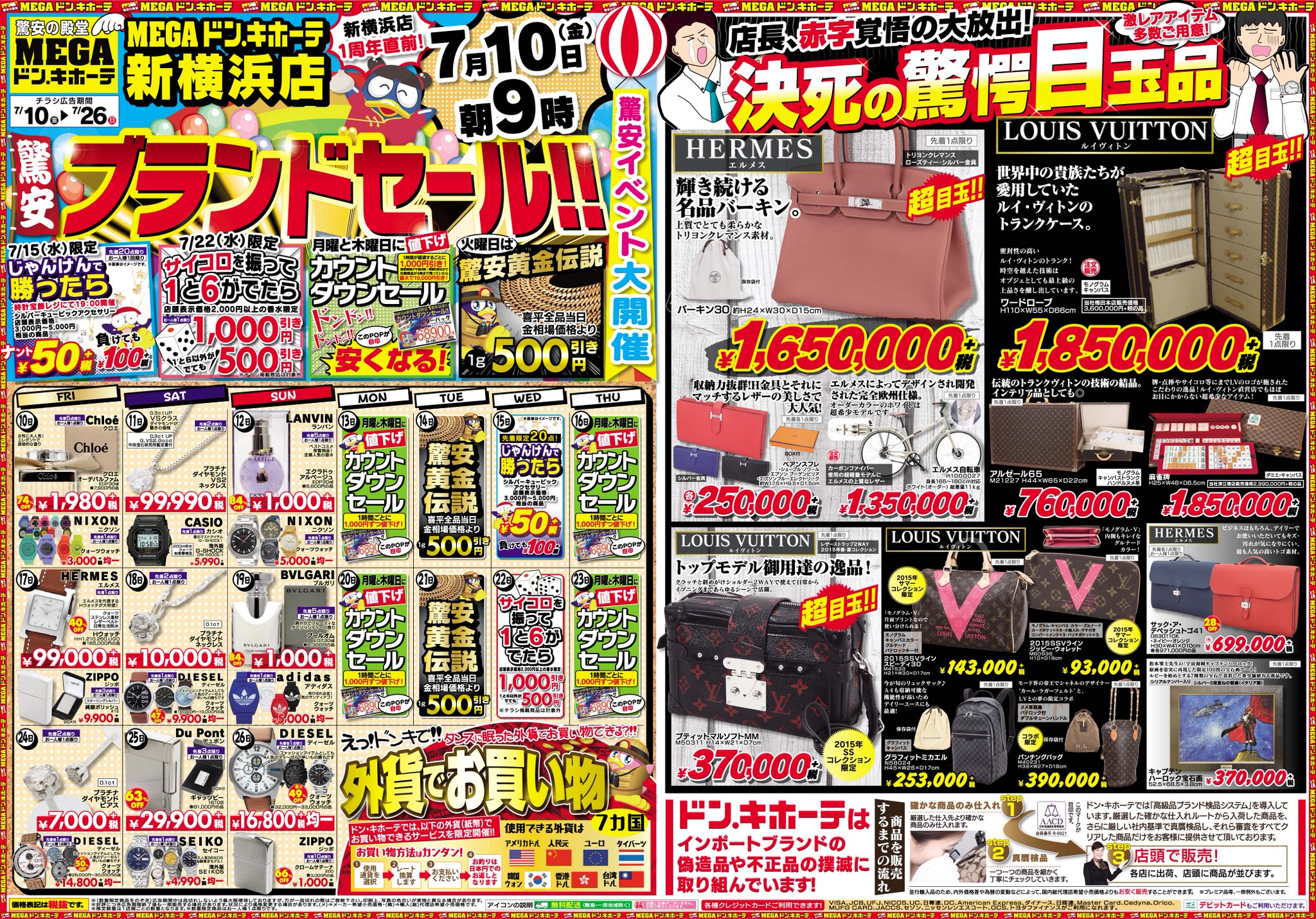 ドンキーチラシ CJhhTzsUAAA9_Xh.jpg:large