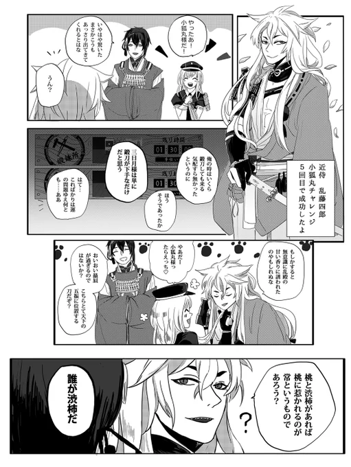 小狐丸回。こぎ…こぎみだ…?我が家の粟田口短刀は平安組様付けっていう私だけが楽しい設定 