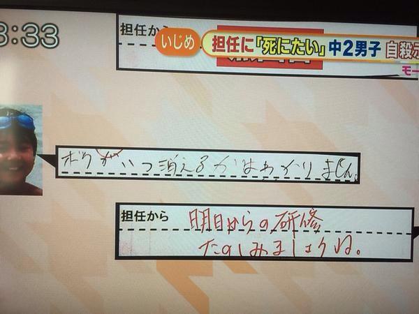 マスコミの偏向報道に岩手中2自殺のクラスメイトが憤慨 中学生 先生はいい先生 頭おかしい先生のように扱われているのは納得できない Togetter マスコミの偏向報道に岩手中2自殺のクラスメイトが憤慨 中学生 先生はいい先生 頭おかしい先生のように扱われているのは納得できない Togetter