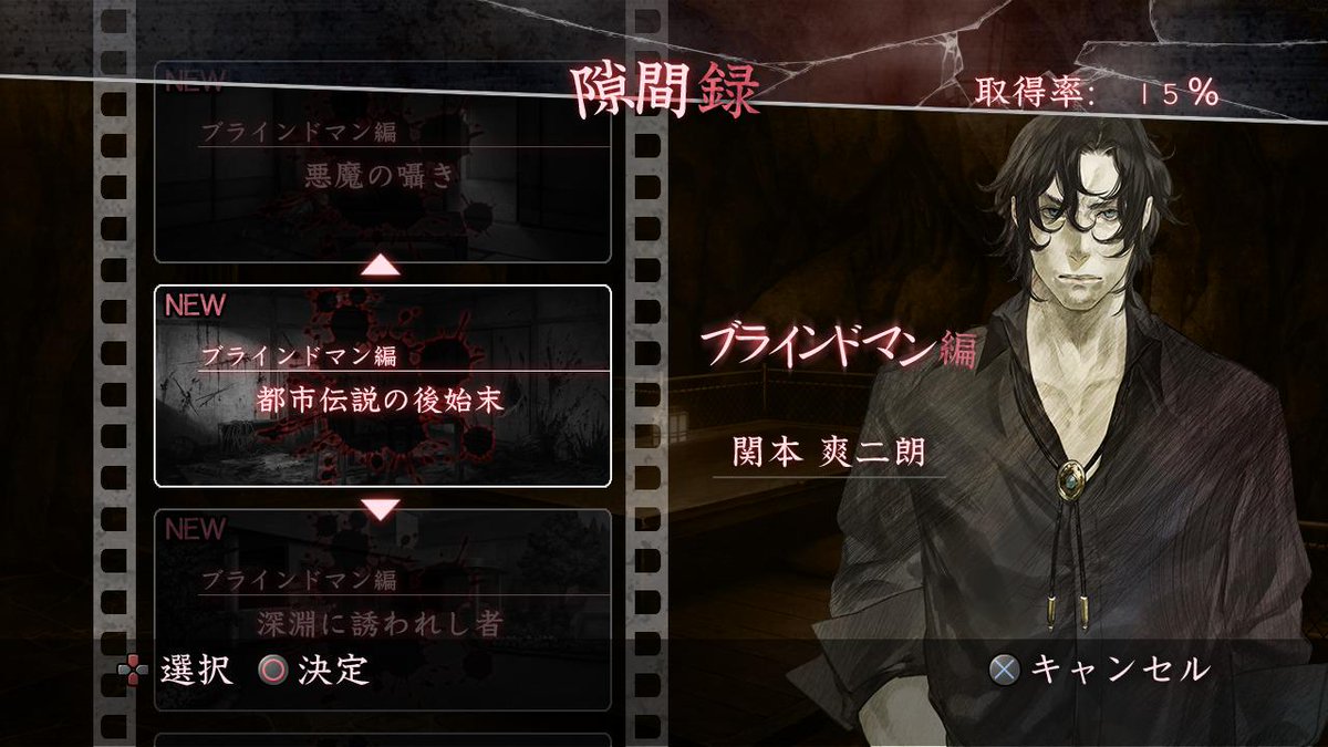 日本一ソフトウェア 公式 V Twitter 真 流行り神 には ストーリーの分岐から再開できる 分岐ツリー という便利なシステムや F O A F データベース 隙間録 などのより物語を楽しめるエクストラ要素もあるッス Http T Co Pi0ahyc5wn Http T Co