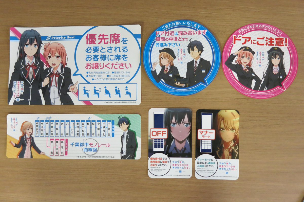 やはり俺の青春ラブコメはまちがっている 千葉モノレール コラボ情報 明日11日 土 より 即日完売したキーホルダーの再販と ラッピングモノレールで掲出している車内ステッカーのレプリカを発売開始します 販売は千葉駅限定 詳細 Http T Co