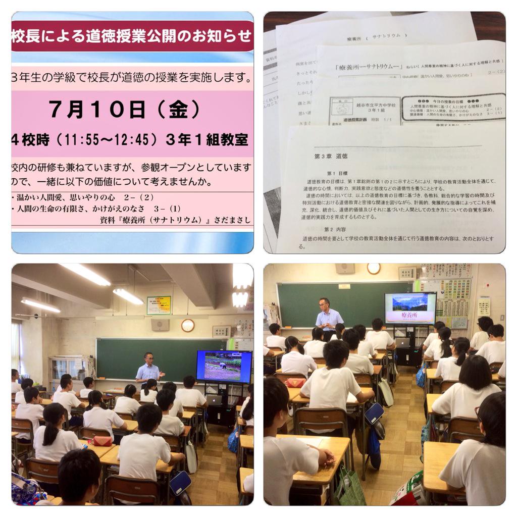 ট ইট র 金井直樹 越谷市議会議員 越谷市立平方中学校 大西校長先生の3年生に対する道徳の授業参観に行ってきました 歌手のさだまさしさんが唄う 療養所サナトリウム の歌詞から おばあさんと僕との関係について人間愛 生命の有限さ等を生徒さんと考える