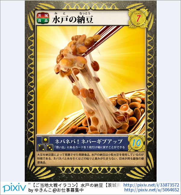 Pixivision 今日は何の日 納豆の日 みなさん納豆食べていますか 本日7月10日は 納豆 の日 です それににちなんで 納豆愛あふれるイラストを特集しました Http T Co Pfhjvg9ajo Pixivspotlight 納豆の日 Http T Co Uknfd6lwi8